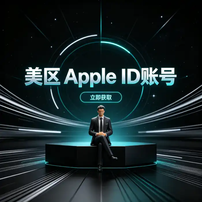 免费日本ID账号与日本 Apple Store 地区使用指南主视觉