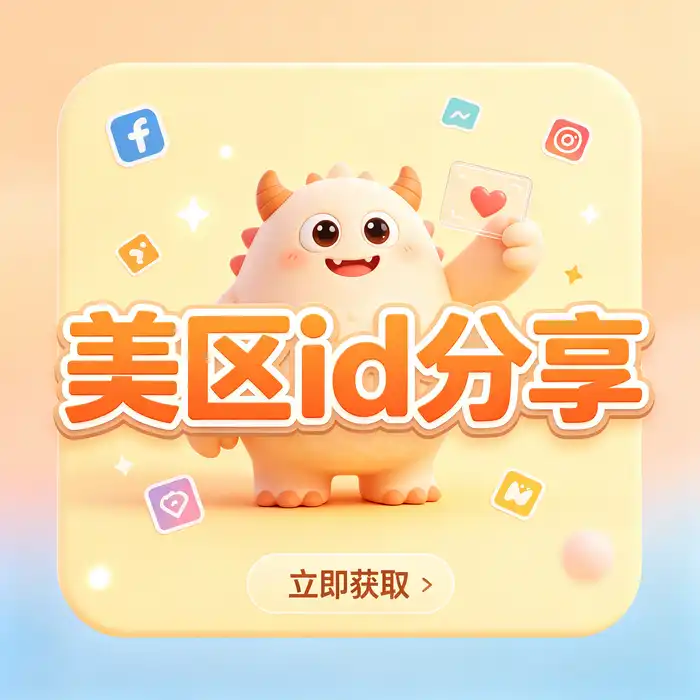 日本 Apple ID 与海外 App Store 地区选择主题插图